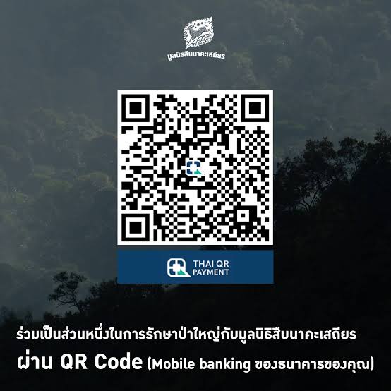 มูลนิธิสืบนาคะเสถียร