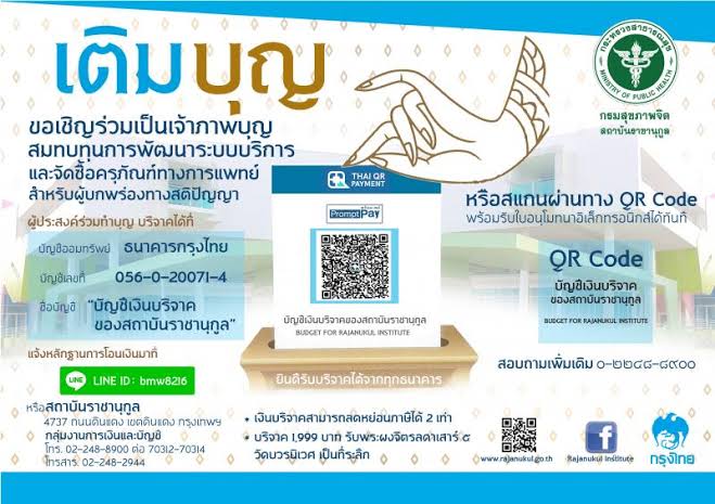 สถาบันราชานุกูล