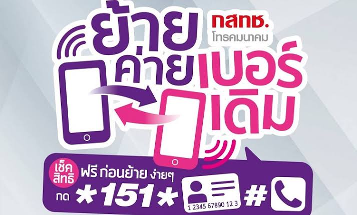 การย้ายเครือข่าย